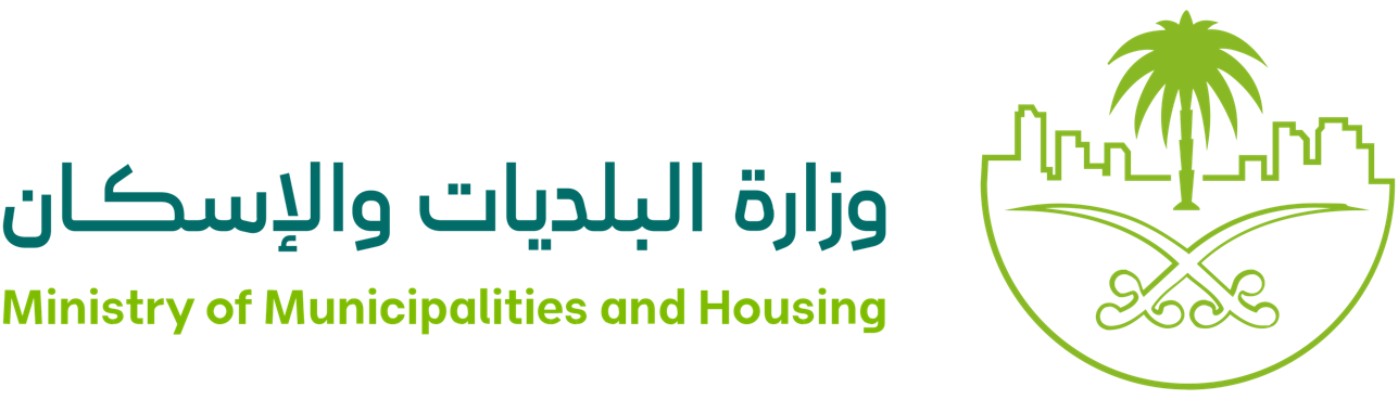 وزارة البلديات والإسكان